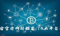 2023年元宇宙官方网站推荐