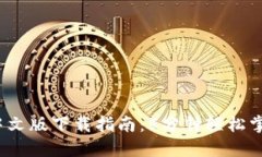 2023年TP钱包中文版下载指