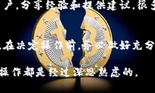关于tp官网下载的升级固件是否可以通过编程器进行刷机的问题，实际上需要结合多方面的因素来进行考虑，包括但不限于固件类型、设备支持、编程器兼容性等。以下是一些详细的分析与讨论，希望能帮助到你。

固件的性质与兼容性
首先，tp官网提供的升级固件通常是针对特定型号的设备，以确保设备的正常运行和性能提升。这些固件通常是经过专门设计及测试的，意味着它们包含了一套特定的指令与代码，可以被该型号的设备所理解。如果你打算使用编程器来进行刷机，首先需要确认编程器是否能够与这些固件进行适配。

理解编程器的工作原理
编程器的基本功能是将程序或固件写入设备的存储器。它可以用来对多种设备进行编程，但不同的编程器支持的芯片和协议也有所不同。因此，需核实你手中的编程器是否支持tp固件中的芯片类型，以及在技术上是否可以进行此类操作。

安全性与风险
在考虑使用编程器来刷机时，安全性是一个重要的考量点。官方固件往往经过严格的安全审查，而使用编程器刷入固件时，可能会面临各种风险，包括但不限于设备 bricking（变砖）、数据丢失、或其他无法预知的故障。如果这款设备是你生活或工作中不可或缺的一部分，建议谨慎操作。

步骤指导
如果你决定尝试这个过程，以下是一个大致的步骤指导，以供参考：
ol
  li确认设备型号与固件版本，下载与之匹配的tp固件。/li
  li使用适配的编程器和连接线，将设备连接到电脑。/li
  li开启编程软件，选择相应的固件文件，确保选择正确。/li
  li开始刷机过程，并观察设备状态。整个过程需要耐心，切忌中途断电或拔线。/li
  li完成后，重启设备并验证固件是否有效。/li
/ol

社区和支持
当然，以上步骤并不一定适用于所有情况，因此参与相关社区、论坛也是一个不错的选择。在这些平台上，你可以寻找到有类似经历的用户，分享经验和提供建议。很多时候，社区的支持能够帮助解决特定问题，或者引导你找到更安全的替代方案。

总结与建议
综合来看，tp官网下载的升级固件是否可以通过编程器刷机，受多个因素的影响，包括固件的性质、编程器的兼容性以及操作的安全性。在决定操作前，务必做好充分的了解与准备。如果你对此并不十分了解，建议咨询相关专业人士或依赖官方升级途径，以避免不必要的损失。

总之，技术的进步让我们在操作设备时有了更多的选择，但同时也带来了潜在的风险。希望大家能在使用过程中谨慎行事，确保每一步操作都是经过深思熟虑的。
