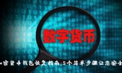 2023年加密货币钱包恢复指