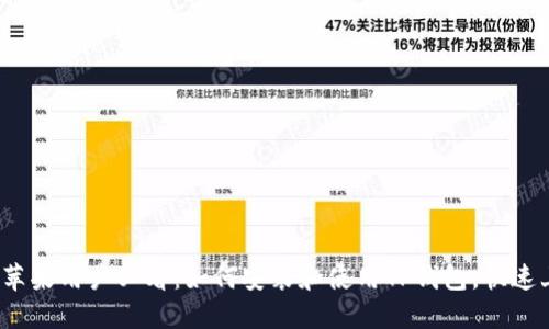 2023年苹果用户必看：如何安装和使用TP钱包，快速上手指南