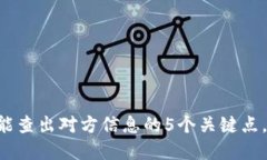 虚拟币地址能查出对方信