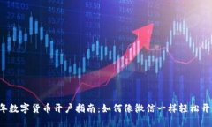 2023年数字货币开户指南：