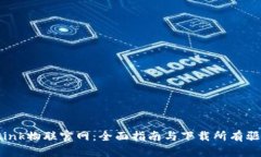 2023年TP-Link物联官网：全面