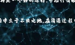   2023年TP钱包清退指南：如