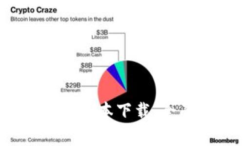 2023年TP钱包安卓最新版本下载：全面指南与安全注意事项