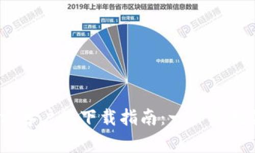 2023年CoinW币赢官方客户端下载指南：一步步教你如何安全下载和使用
