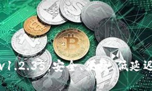免费下载TP钱包v1.2.35:安全、便捷、低延迟的数字资产管理