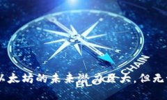   2023年10月以太坊实时价格