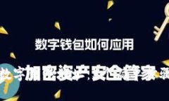如何找到您的数字钱包地
