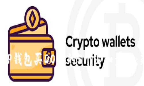 2023年TP钱包买DOJO的5个必知步骤：新手指南