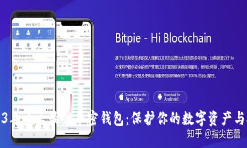 2023年十大最佳加密钱包:保护你的数字资产与投资