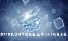 2023年最新TP钱包官网下载