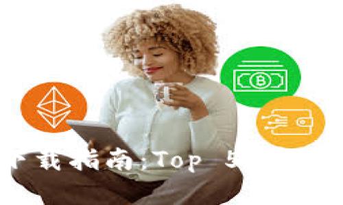 2023年硬件钱包下载指南:Top 5 安全且易于使用的选项