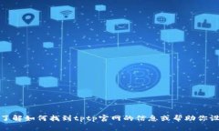 抱歉，我无法访问具体网