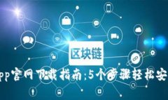 2023年TP监控App官网下载指