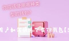 2023年iOS用户如何快速下载