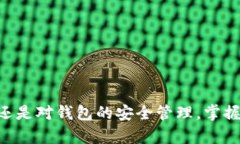   2023年区块链钱包安卓版