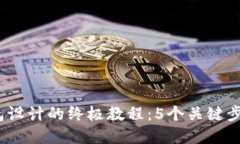 2023年加密钱包设计的终极