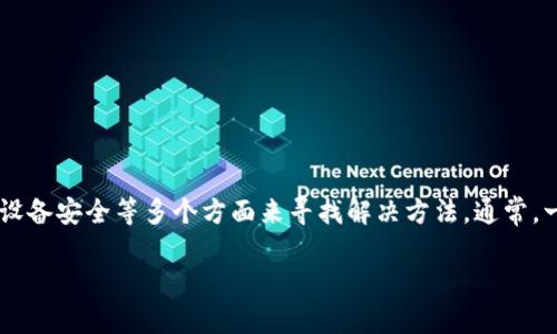 如果你在访问 Coineal 网站时遇到无法打开的情况，可能由以下几个原因造成。下面我们将详细探讨这些可能性以及解决方案。

网络连接问题
有时候，网络连接的不稳定或问题可能导致无法访问特定的网站。你可以尝试以下几种方法来检查和解决网络问题：
ul
    li重启你的路由器和调制解调器。这样可以清除任何可能存在的临时网络故障。/li
    li连接到其他网络，看看能否访问 Coineal。例如，可以尝试使用手机的移动数据作为热点。/li
    li检查网络设置，确保没有开启任何阻止访问特定网站的防火墙或安全设置。/li
/ul

浏览器缓存和Cookies问题
浏览器缓存和Cookies也可能导致载入问题。尝试清除浏览器的缓存和Cookies，看是否能解决问题。具体步骤如下：
ul
    li在浏览器设置中找到 