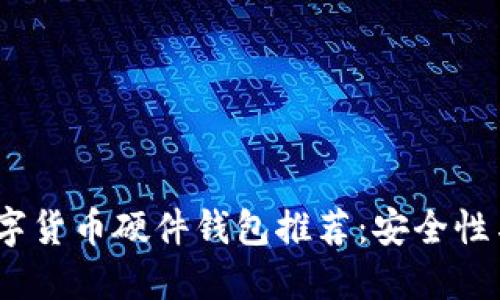 2023年十大最佳数字货币硬件钱包推荐：安全性与便捷性的完美结合