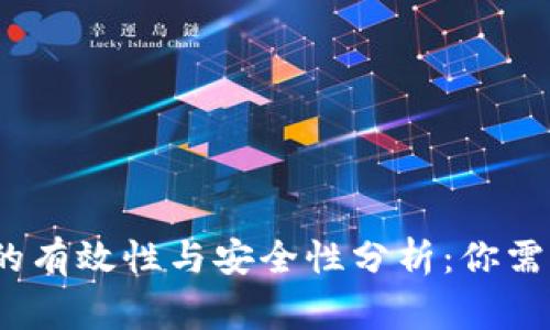 TP钱包被盗后报警的有效性与安全性分析：你需要知道的4个关键点