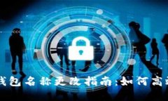 2023年数字货币钱包名称更