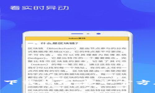 2023年最新TP钱包下载指南:获取官方版本的5个简单步骤