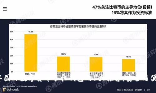 2023年国外数字货币手机钱包的5大推荐：安全与便捷并存