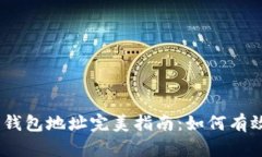 2023年数字货币钱包地址完