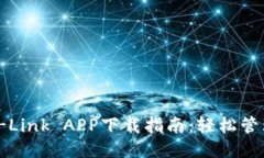 2023年最新TP-Link APP下载指