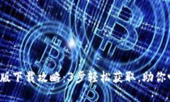 2023年TP钱包安卓版下载攻