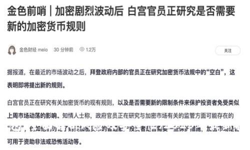 TP钱包：全面解析风险及安全性（2023年最新报告）
