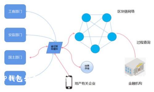 TP钱包如何进行币交易？完整指南与实用技巧