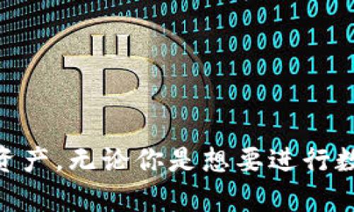 blogtitle最新TP钱包官方版下载指南：2024年的5大优势与使用技巧/blogtitle
keywordsTP钱包, 官方版下载, 钱包安全, 加密货币, 区块链/keywords

什么是TP钱包？
TP钱包是一款针对加密货币用户设计的数字资产管理工具，旨在提供一个安全、方便且高效的环境，让用户能够轻松管理他们的数字资产。通过TP钱包，用户不仅可以存储、转账各种加密货币，还可以参与到许多区块链生态系统中，享受更多的投资机会。

TP钱包的功能概述
TP钱包提供了众多实用的功能，使其在众多数字钱包中脱颖而出。用户可以使用TP钱包进行资产管理、交易、智能合约交互等，下面我们将一一介绍这些功能：

1. 安全性
安全性是数字钱包策略中的重中之重。TP钱包采用了多重加密技术，确保用户的私钥和交易信息不会泄露。除了基础的密码保护外，TP钱包还支持生物识别技术，这意味着用户可以通过指纹或人脸识别快速、安全地访问自己的钱包。

2. 跨链支持
TP钱包的一个显著特点是其强大的跨链支持能力。用户可以轻松在不同区块链之间转移资产，这为资产组合的提供了极大的便利。不论是以太坊、比特币，还是其他多种主流区块链，TP钱包都能进行有效管理。

3. 用户友好的界面
如今的数字钱包不仅仅是一个资产存储工具，更需要提供良好的用户体验。TP钱包设计了直观的用户界面，即使是初学者也能轻松上手。主要功能一目了然，用户可以快速找到他们所需的服务，从而提升整体使用效率。

4. 实时市场数据与分析
TP钱包内部集成了市场数据分析工具，用户可以随时查看各类加密资产的实时价格和市场动态。这种信息帮助用户做出更明智的投资决策，及时捕捉市场机会。

5. 社区与支持
TP钱包不仅是一个工具，更是一个充满活力的社区。用户可以在社区中讨论区块链最新动态、交换使用心得，甚至参与到项目开发中。同时，TP钱包提供了多渠道的技术支持，无论是用户在使用中遇到问题还是对钱包的功能有疑问，都能够得到及时的解答。

如何下载TP钱包官方版？
下载TP钱包十分简单。用户只需访问官方的网站，找到下载链接并选择合适的版本。TP钱包通常支持多个平台，包括安卓、iOS和PC桌面版。所以无论你使用什么设备，都能轻松找到对应的下载方式。

注意：避免非官方版本
在下载过程中，请务必确保下载链接来自官方渠道。市面上有不少伪造的TP钱包版本，使用这些版本不仅会导致资产损失，还可能遭遇个人信息泄露的风险。在官网上下载的版本经过多重安全验证，用户可以放心使用。

TP钱包的使用技巧
为了更好地利用TP钱包，以下是一些使用技巧，帮助用户提升钱包的使用效率与安全性：

定期备份钱包
用户需要定期备份他们的钱包数据，这是保护资产的重要步骤。通过备份用户可以在设备丢失或损坏的情况下，快速恢复自己的资产。

定期更新应用版本
TP钱包的开发团队会定期发布新版本，以修复潜在的安全漏洞并推出新功能。及时更新可以帮助用户享有更好的体验和更高的安全性。

了解资产的多样性
通过TP钱包，用户能够管理多种不同的数字资产，建议用户定期研究不同资产的市场动态，以做出明智的投资选择。

警惕钓鱼攻击
在使用TP钱包时，用户应时刻保持警惕，避免钓鱼网站和假冒链接。确保在访问相关网站和链接时，浏览器地址栏显示的是官方网址。

加入官方社区获取最新信息
加入TP钱包的官方社区，不仅可以获得最新功能和活动信息，还能结识到志同道合的朋友，共同交流学习。

总结
TP钱包作为一款功能强大的数字资产管理工具，凭借其安全性、便捷的用户体验和丰富的功能，已经帮助了数以万计的用户管理他们的加密资产。无论你是想要进行数字货币交易，还是希望获得更全面的区块链知识，TP钱包都是一个不错的选择。在下载和使用时，一定要遵循官方指南，保障个人财产的安全。