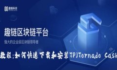 2023年完整教程：如何快速