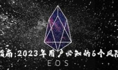 TP钱包使用指南：2023年用