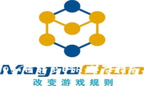 TP钱包HECO如何转出ETH:详尽指南与操作步骤