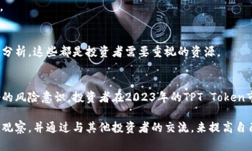 titulo2023年TPT Token投资指南：5个必知技巧助你获利30%/titulo
TPT Token, 加密投资, 数字货币, 钱包安全/guanjianci

什么是TPT Token？
TPT Token是与数字资产相关的一种加密货币，它在数字经济中扮演着重要角色。作为一种基于区块链的代币，TPT Token的设计初衷是为用户提供安全、便捷的交易方式。其背后的区块链技术使得该代币交换过程透明且防篡改，确保每一笔交易都有据可依。随着对加密资产认识的加深，越来越多的投资者开始关注这种代币，希望在未来的数字资产市场中抢占先机。

TPT Token的用途和优势
持有TPT Token的用户可以在多个平台上进行交易和投资。最显著的优势之一就是其相对较低的交易费用，这对于频繁交易的投资者来说，相当具有吸引力。此外，TPT Token还被许多在线平台接受用于支付，这意味着它不仅仅是一种投资工具，更是实际消费中可以使用的货币形式。随着TPT Token的普及，越来越多的商家开始接受这种支付方式，进一步提升了其在市场中的流通性。

为何选择投资TPT Token？
尽管市场上有众多的加密货币可供选择，TPT Token凭借其独特的优势吸引了众多投资者的注意。首先，TPT Token的市场流动性不断上升，这对于想要快速进出市场的投资者来说，提供了更好的交易机会。此外，其背后强大的技术团队和持续的项目更新也为投资者提供了一定的安全感。项目方在不断系统的同时，也在积极扩展市场，力求让TPT Token的应用场景更加丰富多样。

如何安全地存储TPT Token？
在进行数字货币投资时，安全性是一个无法忽视的重要指标。许多投资者在交易平台上直接存储其代币，但这存在被黑客攻击的风险。因此，为了保护自己的投资，用户应该考虑使用硬件钱包或移动钱包来存储TPT Token。硬件钱包由于其离线存储的特性，能够有效防止网络攻击；而移动钱包则因其便携性受到许多用户的青睐。无论选择哪种方式，确保对私钥的保管尤为重要。

投资TPT Token的几大技巧
对于打算投资TPT Token的用户，以下几个技巧可以帮助提高投资的成功概率。

1. 了解市场动态
在投资之前，了解整个加密市场的动态是非常重要的。这包括对市场趋势、相关法规的关注以及宏观经济的分析。有时，某一事件可能会对市场产生重大影响，因此保持信息的更新至关重要。

2. 确定合理的投资额度
尽管TPT Token在过去表现出良好的上涨潜力，但在投资时，要根据自己的财务状况设定合理的投资额度。避免因为追求高额回报而盲目投入，合理的资产配置能够有效降低潜在的风险。

3. 定期调整投资组合
随着市场环境的变化，定期对投资组合进行评估和调整是至关重要的。用户可以根据TPT Token的市场表现及其相对价值，适时进出市场，最大化收益。

4. 有耐心，避免短期波动
投资加密货币往往伴随着剧烈的价格波动，因此保持一定的耐心至关重要。短期的涨跌不应该影响长期的投资策略。了解并接受市场的波动性，将有助于做出理智的决策。

5. 加入社区，获取支持
与其他TPT Token投资者建立联系可以带来许多好处。通过社区交流，投资者不仅可以获取新的投资见解，还可以分享经验。此外，社区往往能够提供相关技术支持和市场分析，这些都是投资者需要重视的资源。

总结
总得来说，TPT Token为投资者提供了一种充满潜力的投资选择。尽管市场风险时常存在，科学合理的投资将有助于把握机遇。通过持续学习、定期调整策略以及保持良好的风险意识，投资者在2023年的TPT Token市场中，将能够更好地实现盈利。

在未来，随着更多的商家接受及使用TPT Token，这种代币的前景将更加光明。如果你有兴趣加入这个不断壮大的社区，现在正是入场的最佳时机。不断保持对市场的敏锐观察，并通过与其他投资者的交流，来提高自己的投资技能，努力在这个充满挑战和机会的领域中脱颖而出。