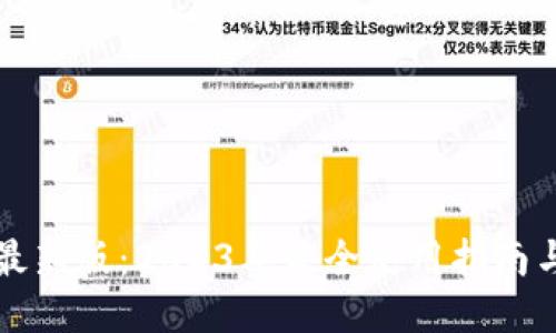 TPWallet最新版：2023年最全使用指南与下载链接