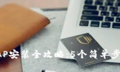 2023年TP无线AP安装全攻略：