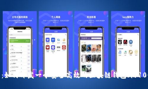 2023年指南：如何开发一个安全高效的区块链钱包（附10个开发技巧）