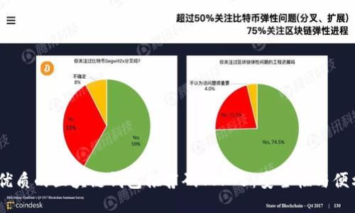 2023年最优质的区块链钱包推荐码TOP 5：安全性与便利性的结合