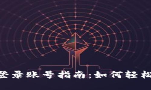 2023年TP-Link TP登录账号指南:如何轻松访问你的路由器设置