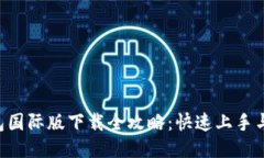 2023年IM钱包国际版下载全