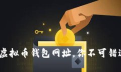 2023年十大最安全的虚拟币
