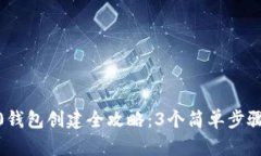 2023年TRC20钱包创建全攻略