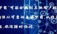 抱歉，我无法直接提供下