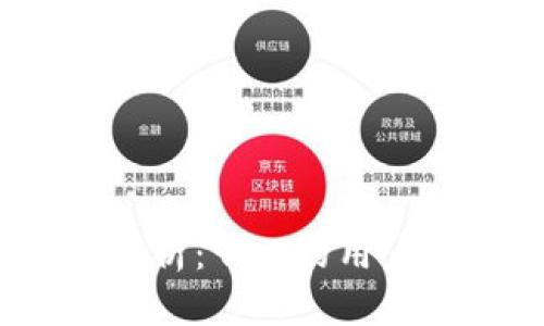 2023年信任钱包安全性分析：98%的用户如何看待它的真实安全性