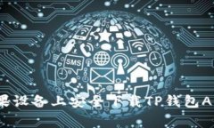 2023年最新：如何在苹果设